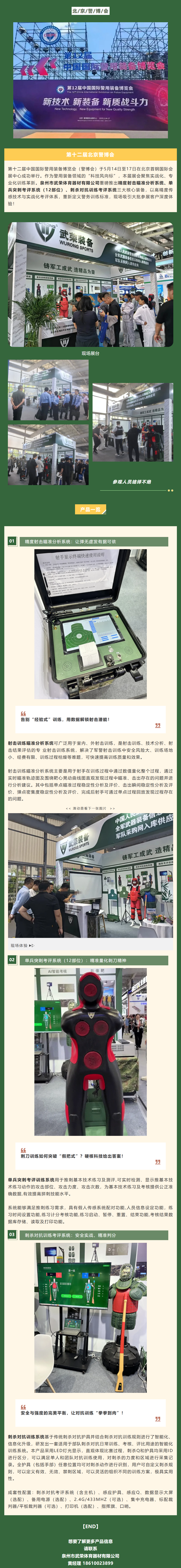 第十二屆警博會丨硬核科技鑄精兵！武榮體育三大軍體考評系統(tǒng)開啟訓(xùn)練新篇章